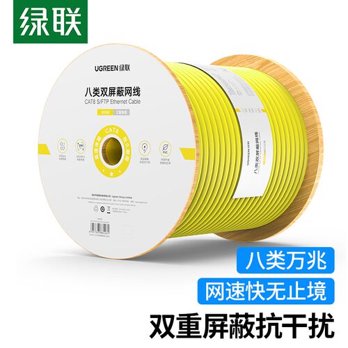 绿联八类网线4万兆双屏蔽