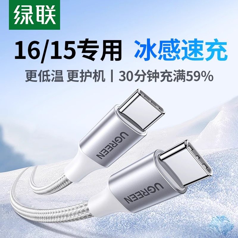绿联适用苹果16充电线iphone16pro15车载双typec数据线ipadpro转usbc快充max手机平板笔记本ctoc口carplay短