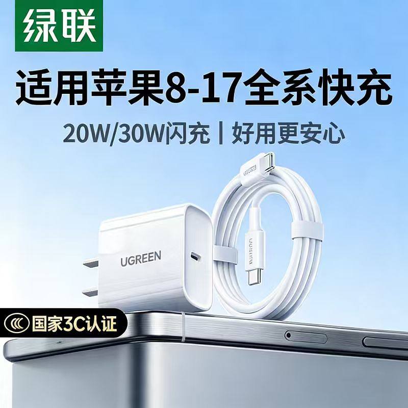绿联20w/30w双口苹果充电器8-17图片