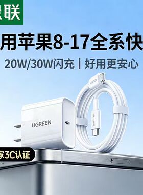 【17顶配】绿联30w/20w适用苹果40w充电器iPhone17promax充电器头一套15pd快充16手机13数据线typec插头usb