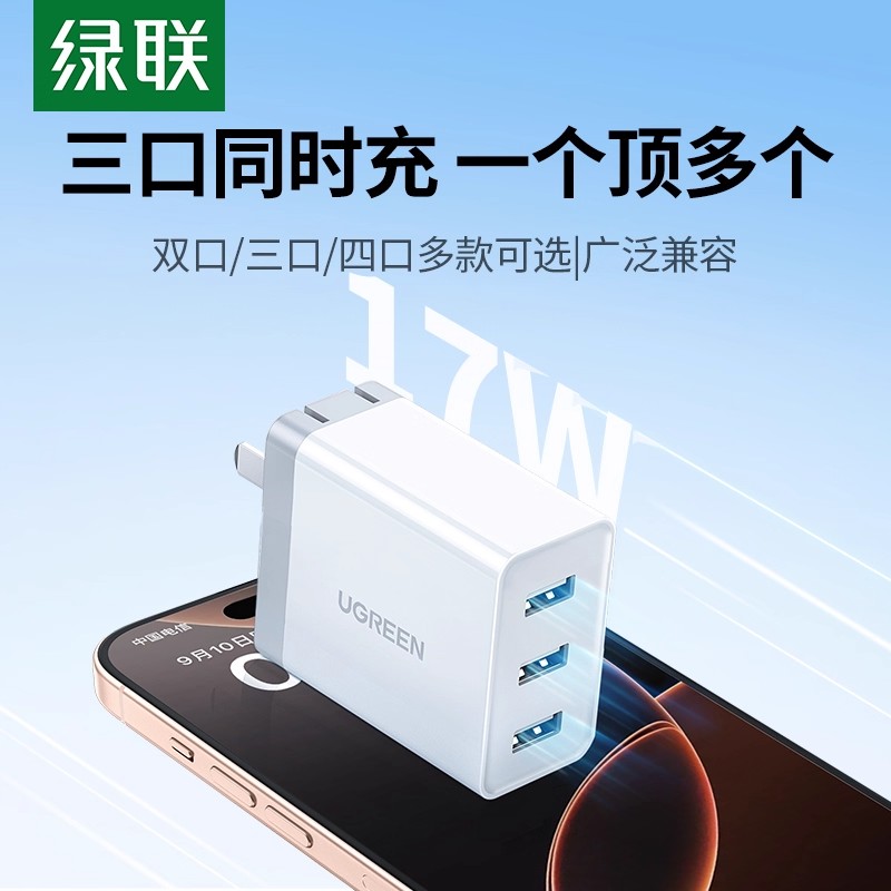 绿联三口17W白色折叠款充电器头图片