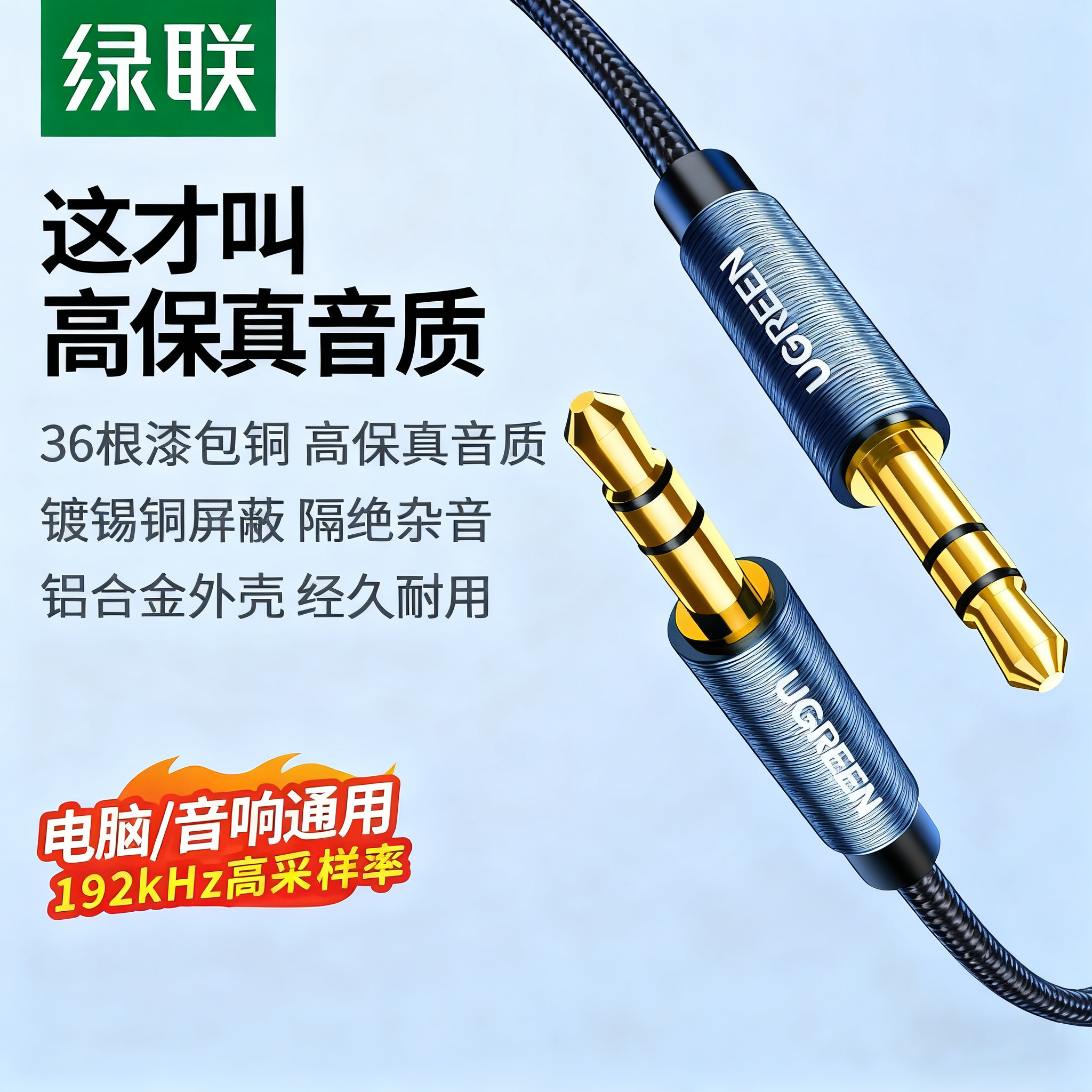 绿联3.5mm音频线连接aux电脑音响车用音箱双头插头戴式耳机台式电视输出数据无损车载延长35音屏线公对公专用