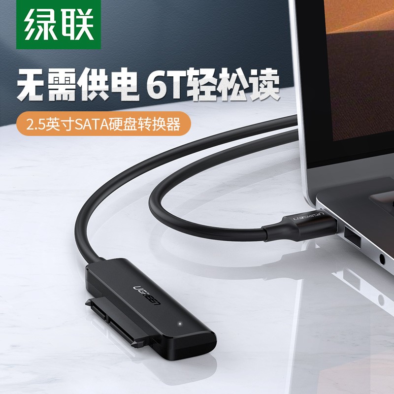 绿联sata转usb3.0易驱线外接2.5英寸硬盘连接线数据typec头