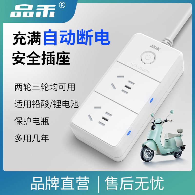 电动车充电自动断电保护器防过充安全插座220v智能定时延长线排插