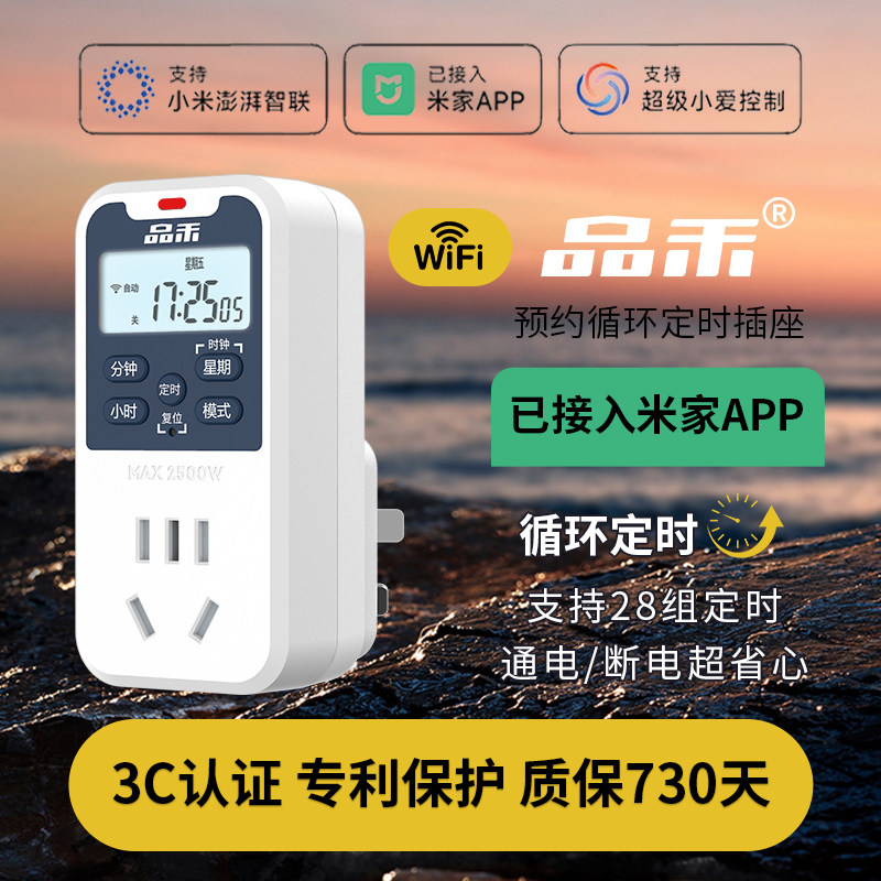 定时器开关插座家用自动通断定时