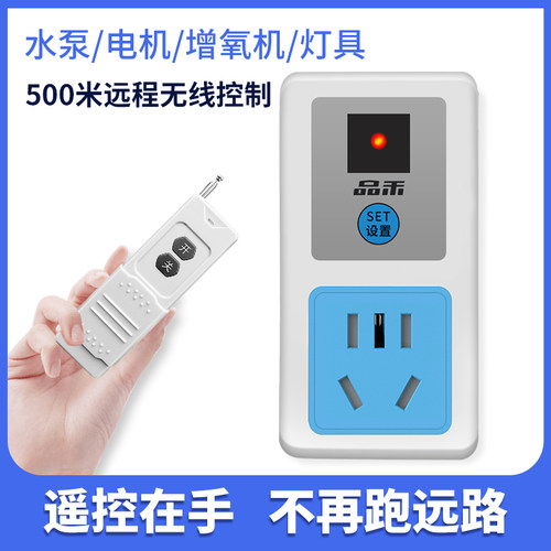 大功率无线遥控开关插座