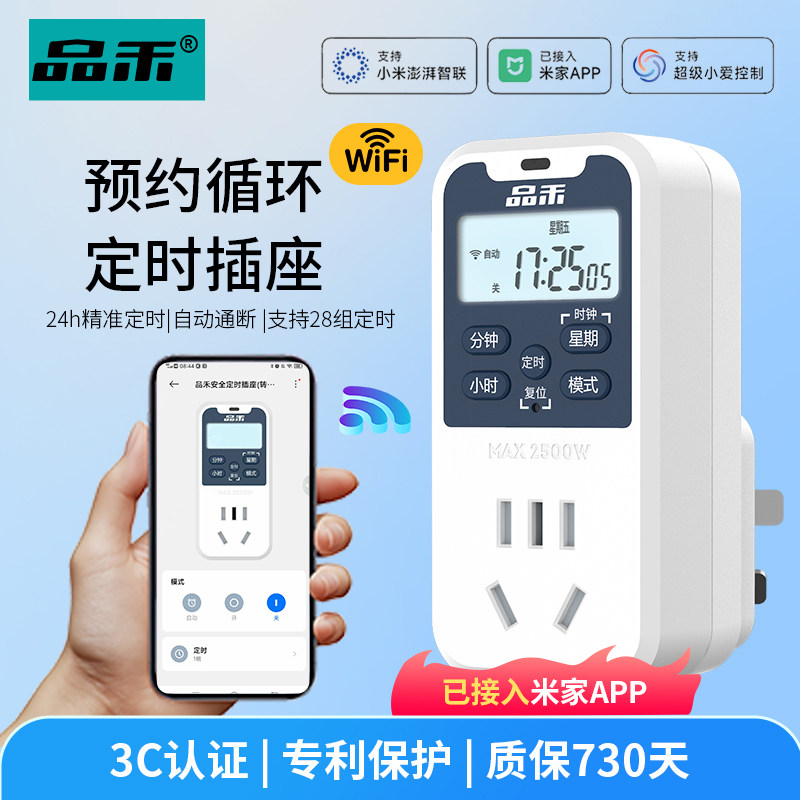 定时器开关插座家用热水器鱼缸自动通断控制循环定时WIFI智能插座