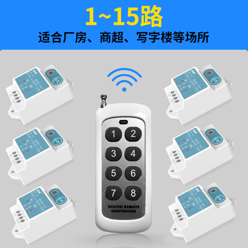 遥控开关无线遥控多路电源灯智能灯光控制器家用220v摇控通断电器