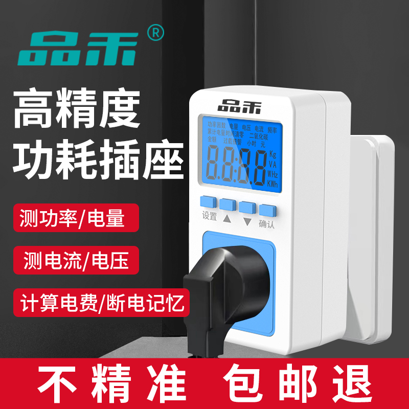 电量计量插座测功率功耗插座