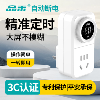 品禾定时器插座数显大屏定时器
