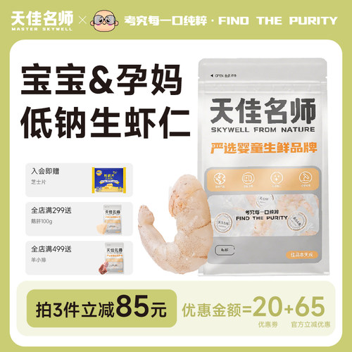 低钠虾仁无保水剂婴儿童宝宝辅食