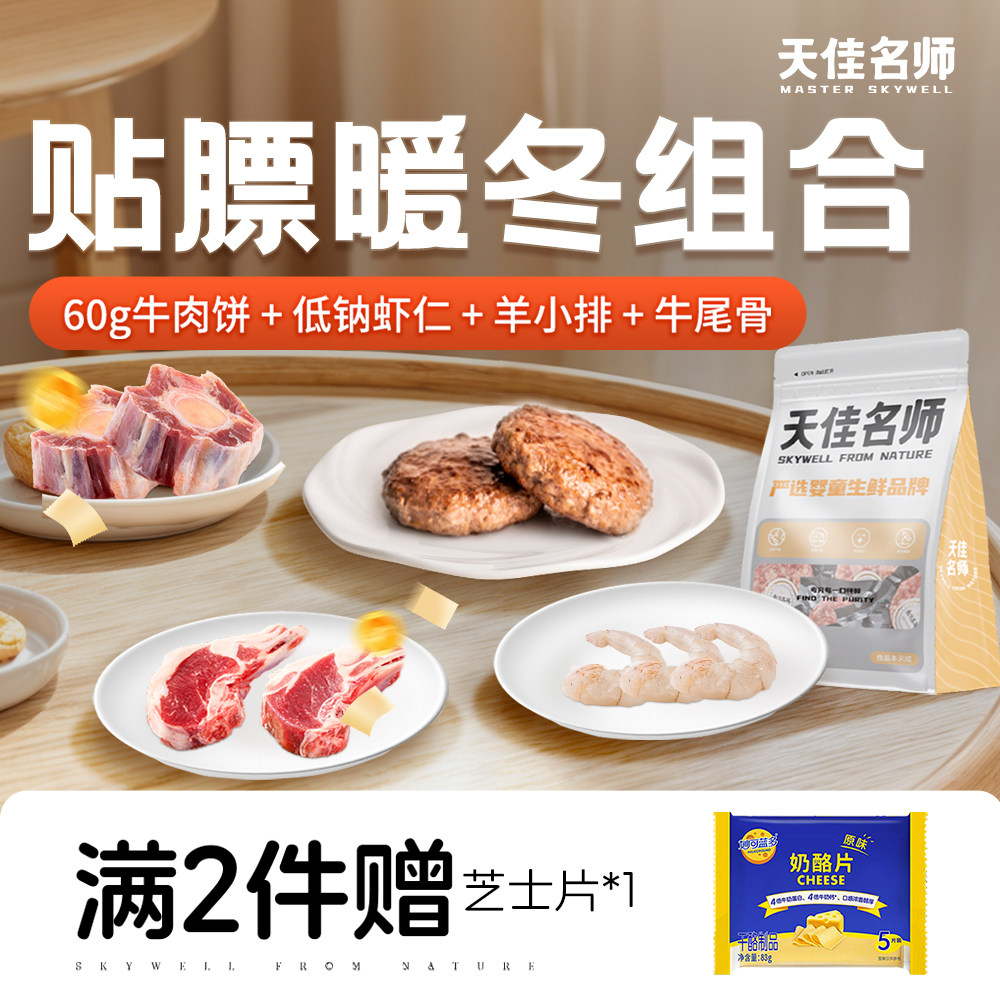 天佳名师牛肉饼法国银鳕鱼法式鹅肝低钠虾仁宝宝儿童辅食食材套餐,水产肉类/新鲜蔬果/熟食,牛肉饼/汉堡饼,淘宝优惠券,粉丝福利购,淘宝优惠卷