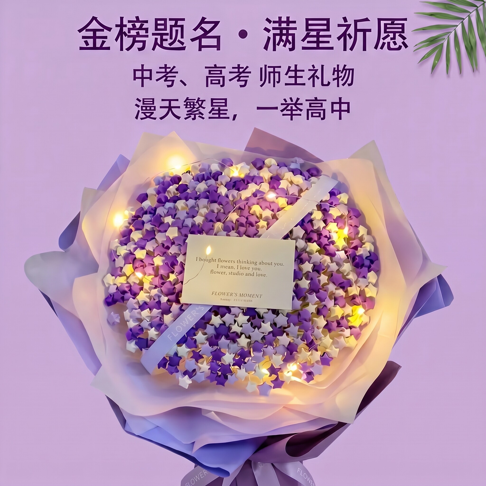 七夕情人节520满天星花束DIY材料星星花束送男女朋友闺蜜生日礼物
