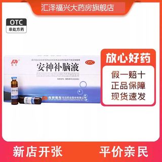 吉林敖东安神补脑液官方旗舰店正品治失眠中药调理口服液10支/盒