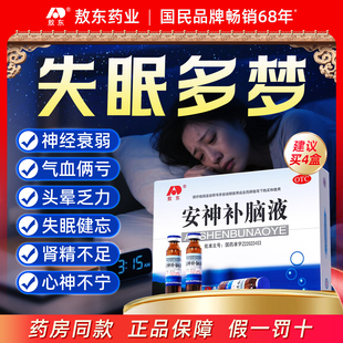 吉林敖东安神补脑液旗舰店中药调理助益气养血失眠口服液官方正品