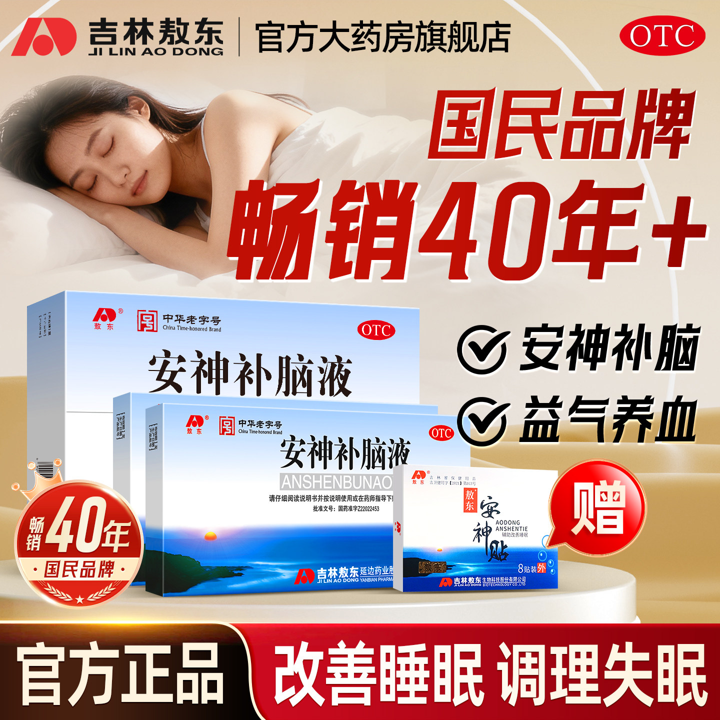 吉林敖东安神补脑液官方旗舰店正品改善失眠健忘青少年补脑助眠