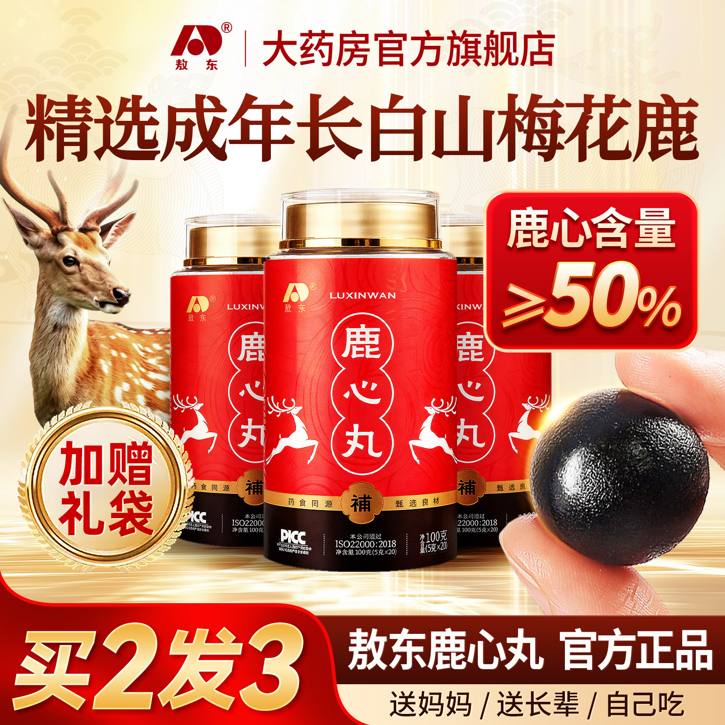 吉林敖东鹿心丸官方旗舰店梅花鹿血高纯度鹿心血粉肽正品人参鹿茸