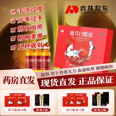 敖东鹿茸口服液10ml*20支温肾生精养血补髓健骨畏寒无力血虚眩晕