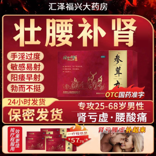 参茸丸补肾药中药六味地黄滋阴补肾壮阳气血双补治肾虚腰腿酸痛