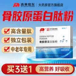 吉林敖东骨胶原蛋白肽粉旗舰店正品男女中老年关节肽营养粉易吸收