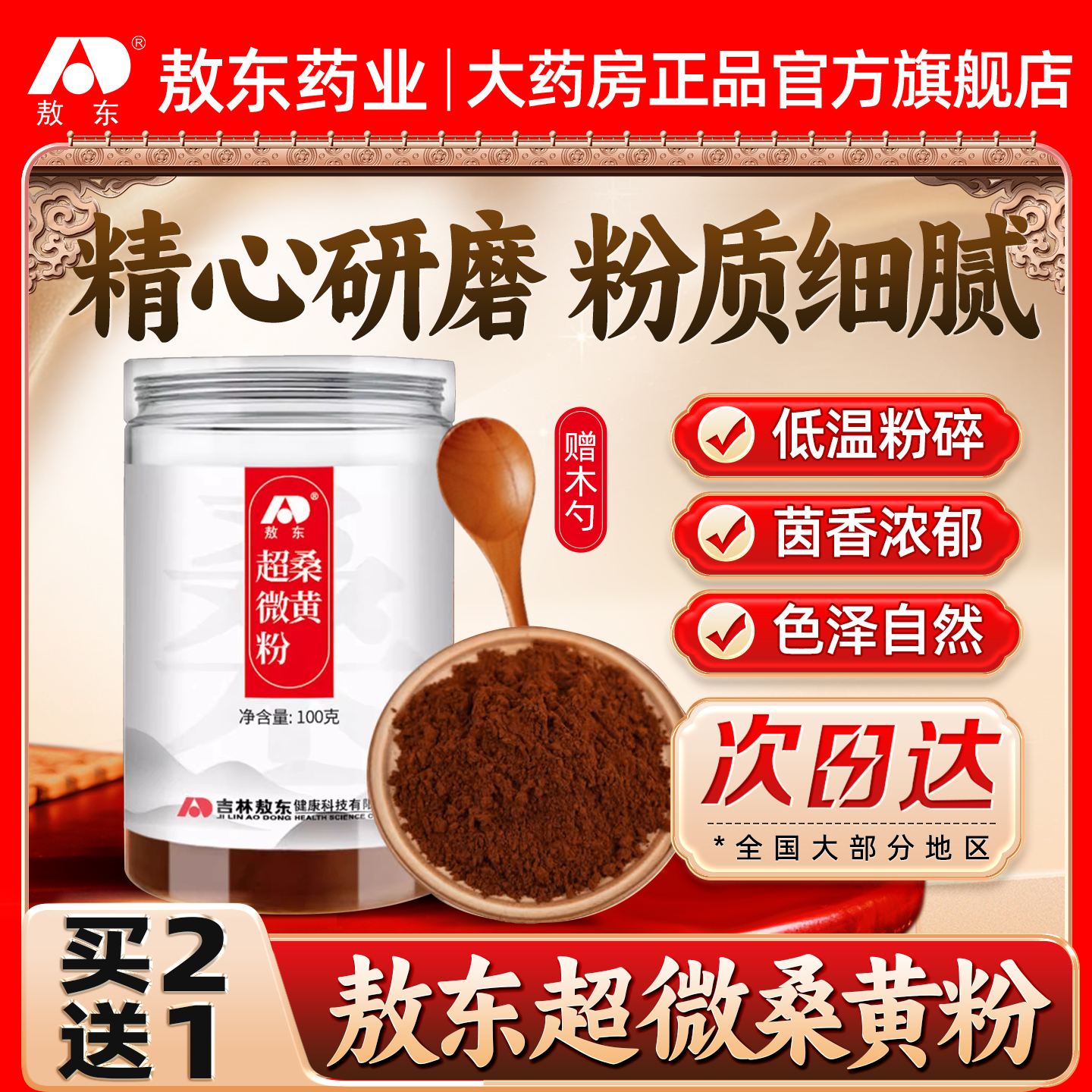 敖东超微桑黄粉纯粉正品桑黄灵芝茶桑树菌粉配人参三七粉旗舰店