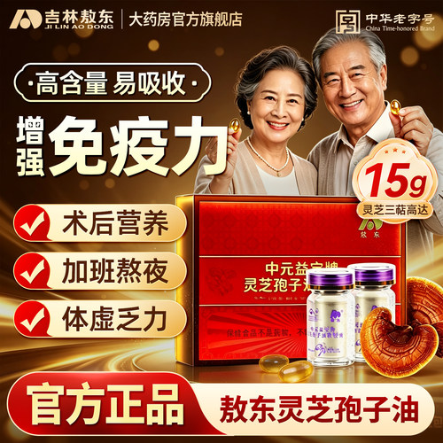 敖东灵芝孢子油软胶囊官方旗舰店