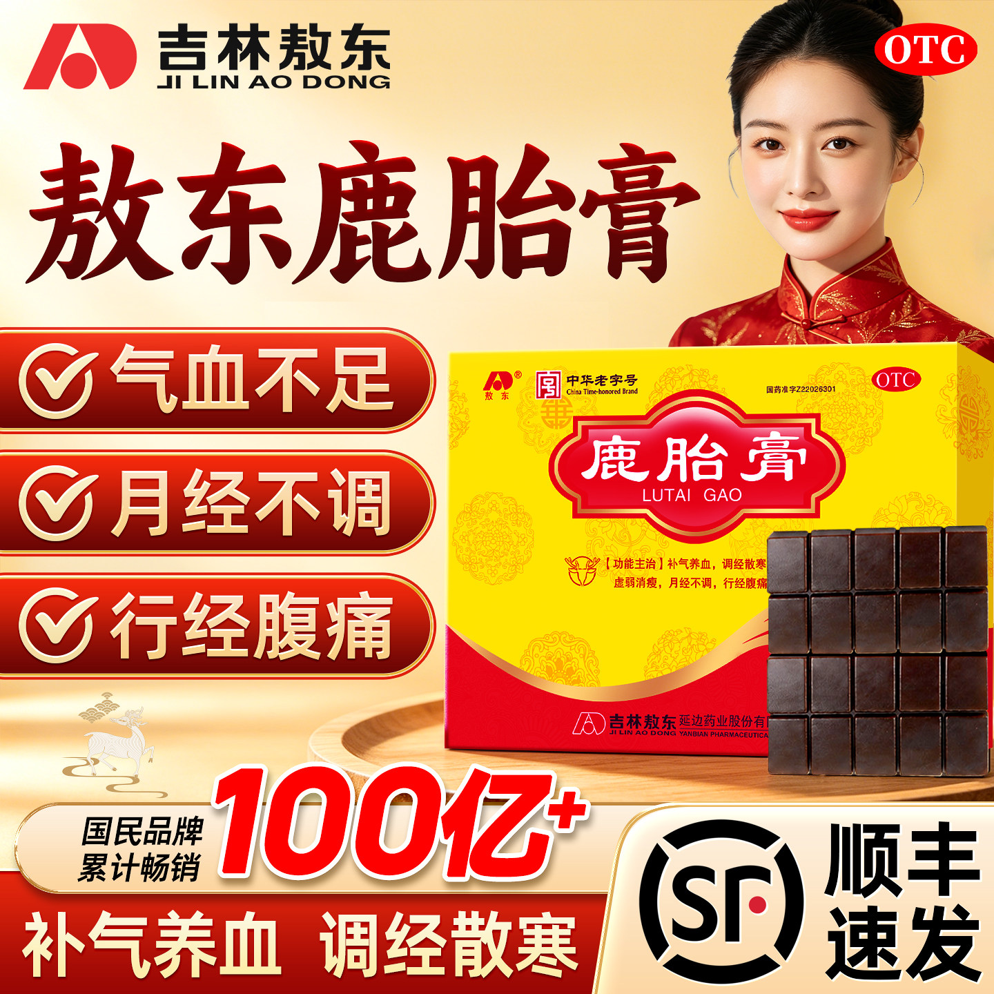 吉林敖东鹿胎膏100g/盒补气养血妇科中药调理月经不调痛经旗舰店