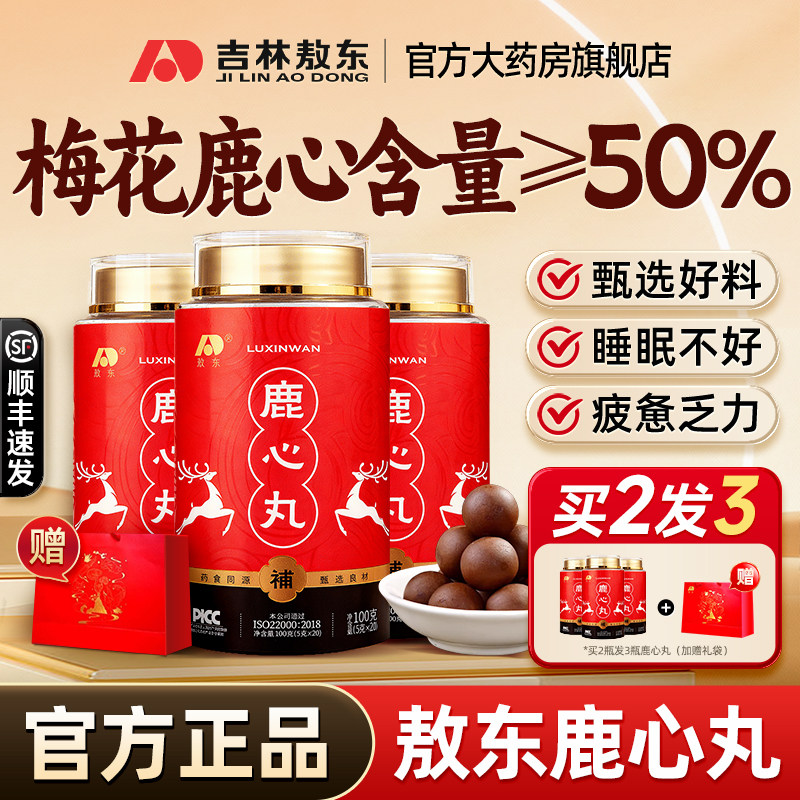 吉林敖东鹿心丸正品高纯度人参鹿心血粉肽梅花鹿茸血酒官方旗舰店