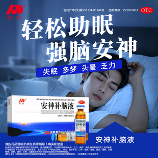 安神补脑液口服液吉林敖东官方旗舰店正品 失眠改善睡眠中老年儿童