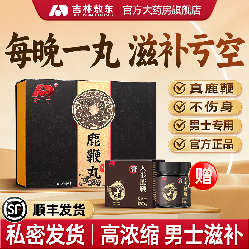 敖东鹿鞭丸官方旗舰店正品男补品