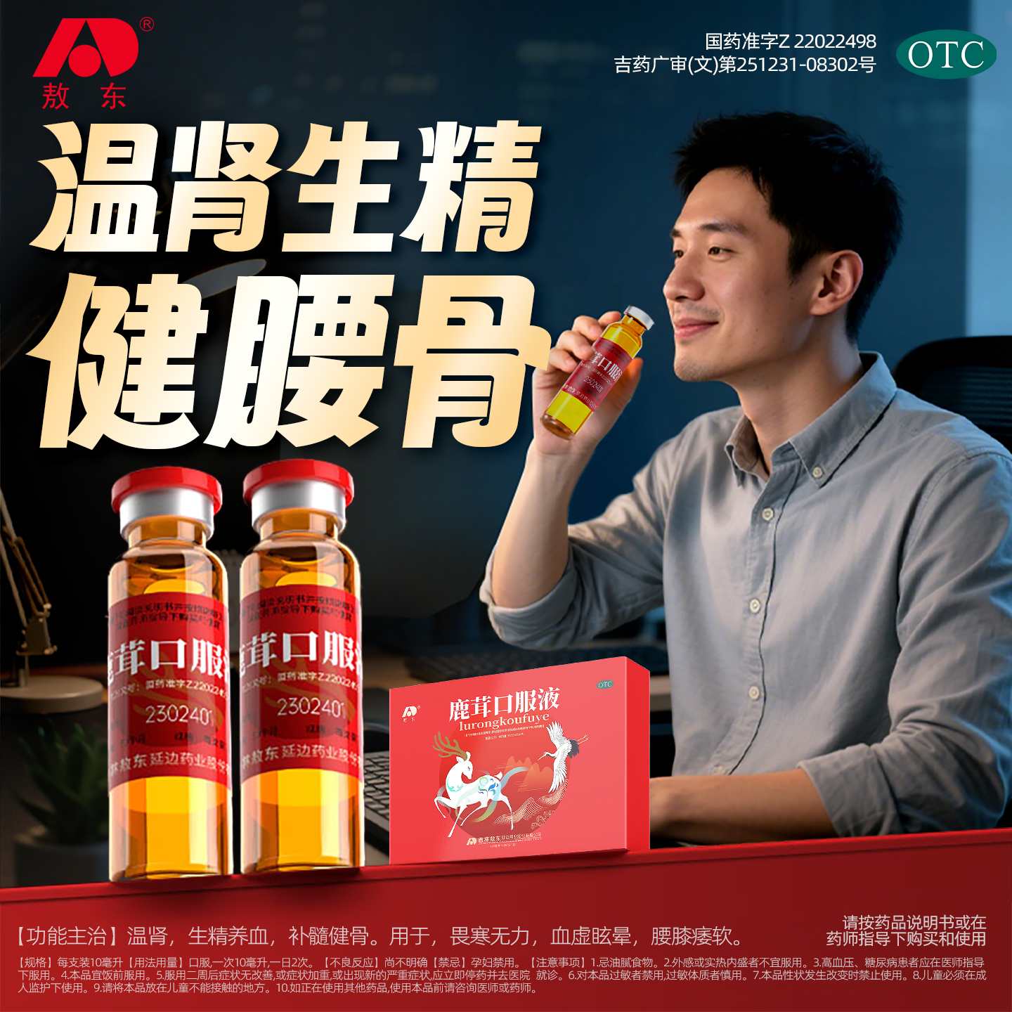 吉林敖东鹿茸口服液官方旗舰店正品温补肾壮阳补品男女补气养血