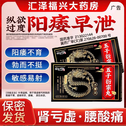 五子衍宗丸衍宗子丸浓缩补肾固精强肾阳痿早泄治疗男用中药补