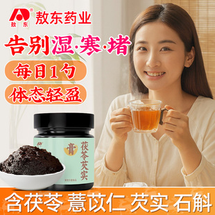 脾胃弱重湿气肝火盛血气不调足理虚湿健祛脾茶五指毛桃茯苓芡实膏