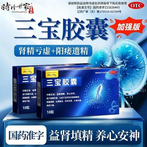 宝胶囊官方旗舰店正品补肾壮早阳泄用手过度
