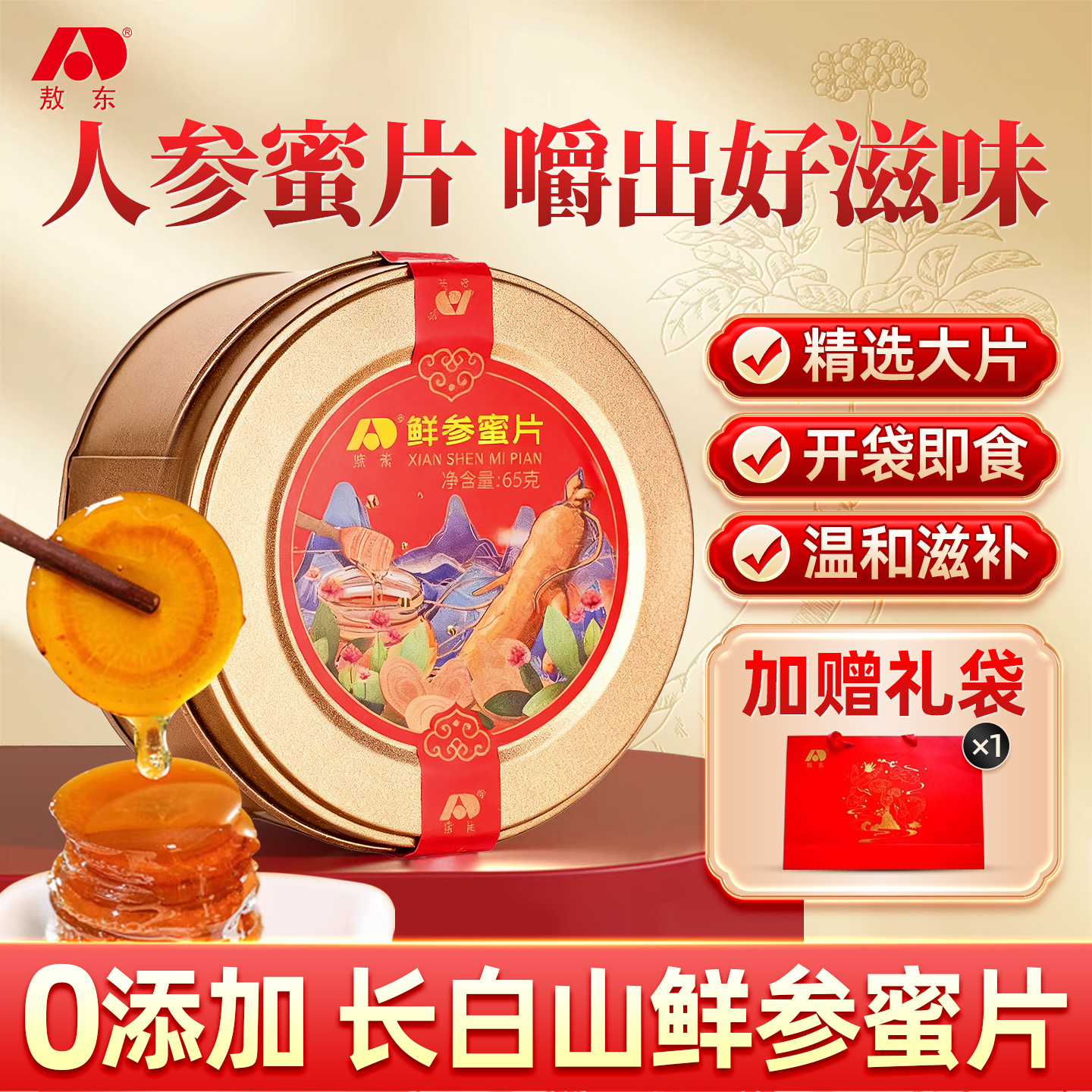 长白山人参泡蜂蜜水鲜参蜜片
