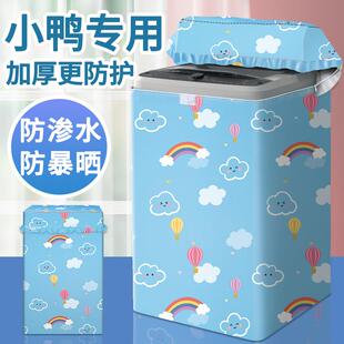 WBH4239P防尘套罩 洗衣机防尘套通用防水防晒全自动波轮上开