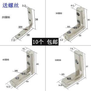 L7字型角槽20304040型材专用内置角件1530门框铝材连接件碳钢角码