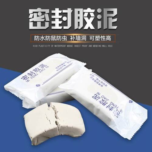 填补隔音多功能空调孔泥胶孔洞白色堵洞封堵泥固定修补橡皮泥巴