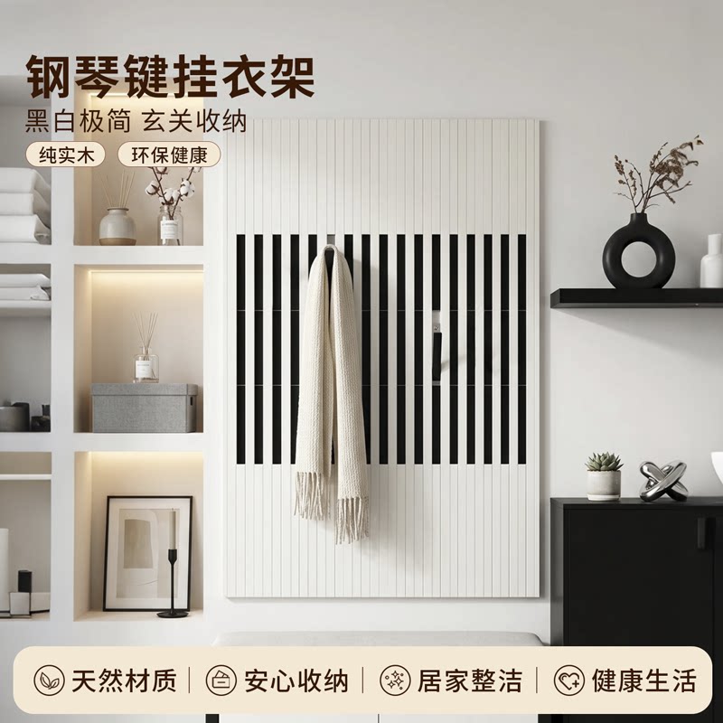 进口黑胡桃木可定制钢琴键挂衣架图片
