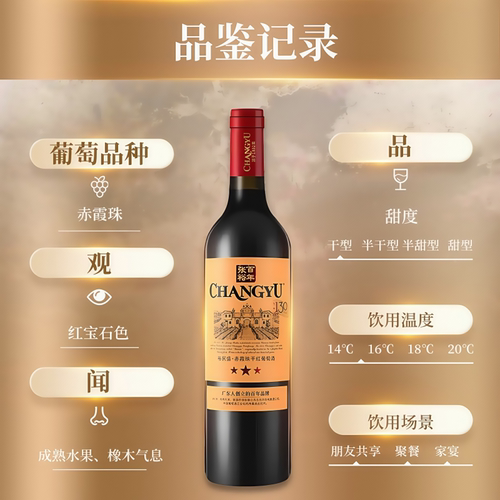 张裕三星裕民盛赤霞珠干红葡萄酒