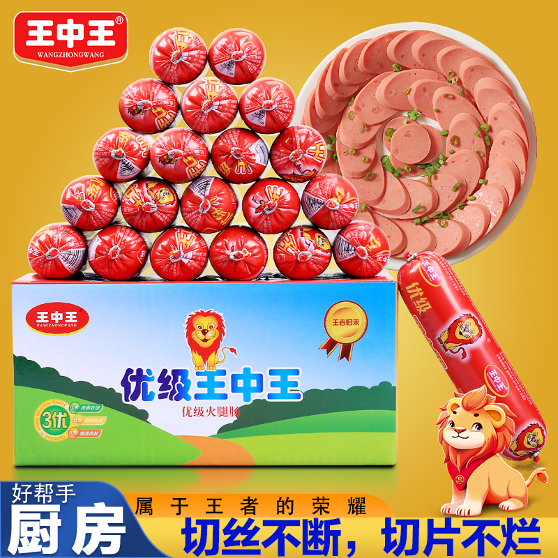 王中王优级火腿肠炒菜香肠切丝