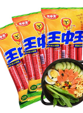 王中王优级火腿肠香肠即食