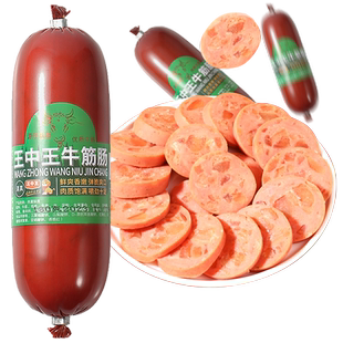 王中王牛筋肠五香味俄罗斯风味牛筋肠肉肠即食俄式香肠下酒菜零食