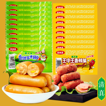 【王中王】混合装火腿肠30gx30根