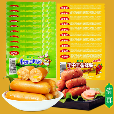 【王中王】混合装火腿肠30gx30根