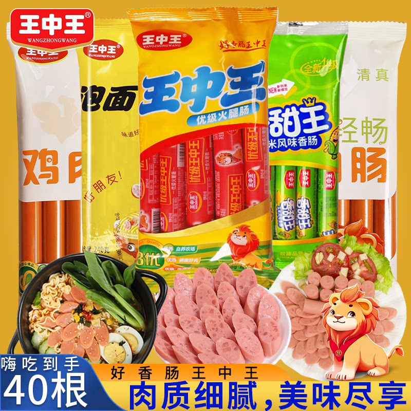 王中王火腿肠袋装组合 5元 - 86线报