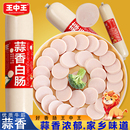 【拍5件均价2.78元/根】王中王蒜香白肠120g