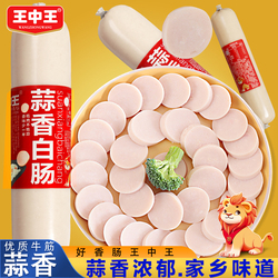 【拍5件均价2.78元/根】王中王蒜香白肠120g