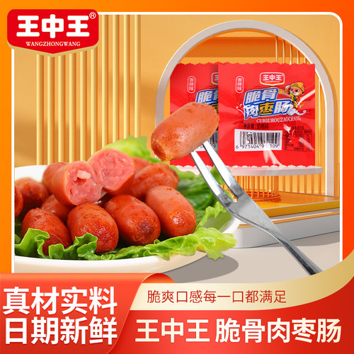 小香肠独立包装香辣味王中王