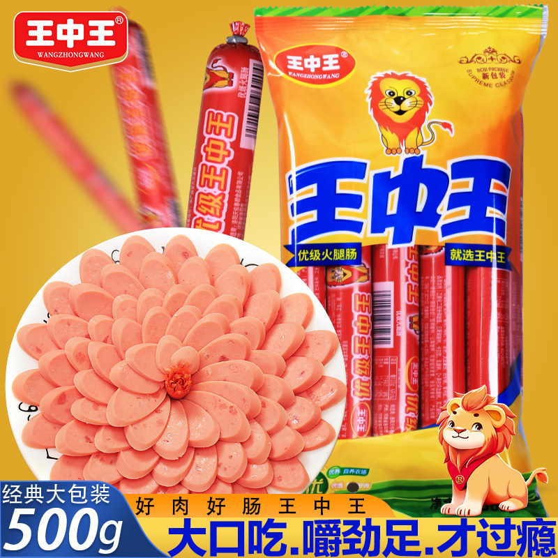 王中王优级火腿肠大根500g根即食猪肉肠泡面肠美味香肠速食肠